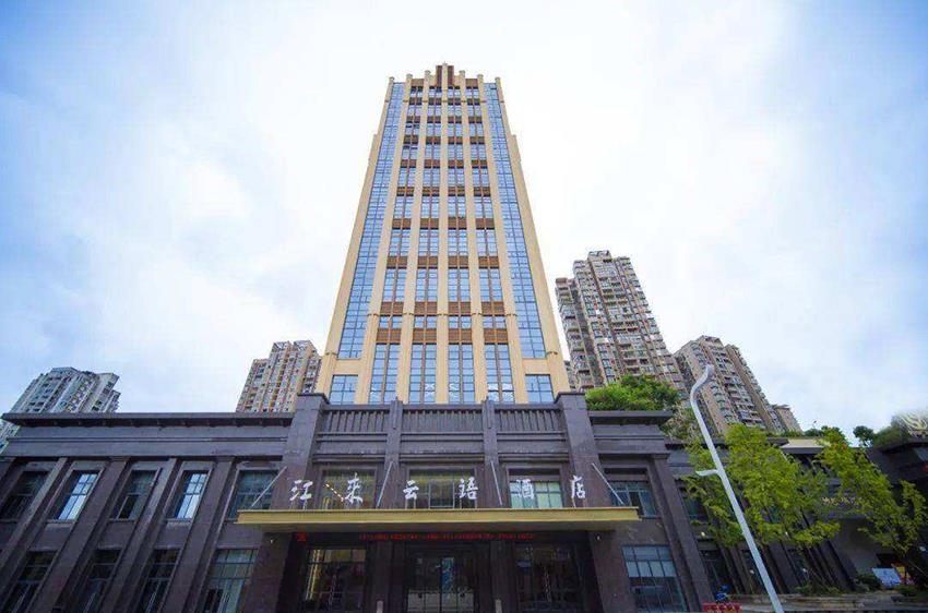 云陽江來云語酒店